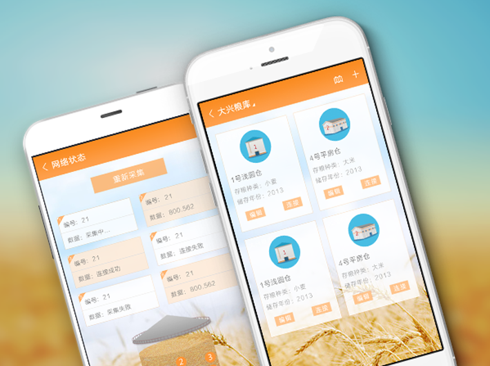 中科院糧食密度檢測(cè)智能APP開(kāi)發(fā)